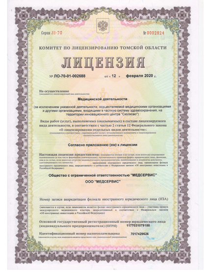 Лицензия или сертификат