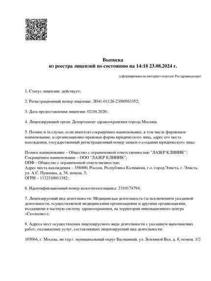 Лицензия или сертификат