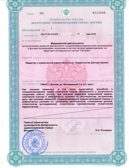 Лицензия или сертификат