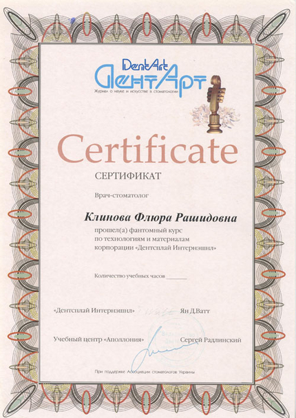 Лицензия или сертификат