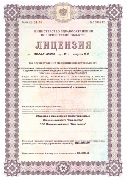 Лицензия или сертификат