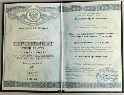 Лицензия или сертификат
