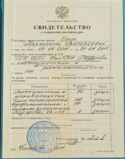 Лицензия или сертификат