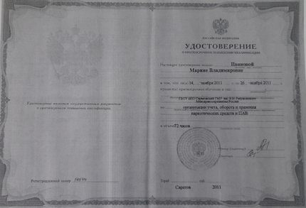 Лицензия или сертификат