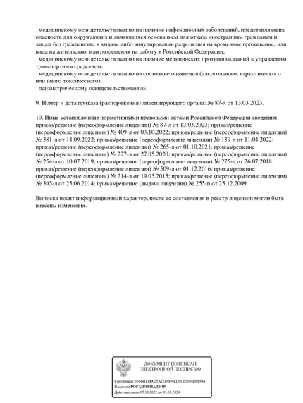 Лицензия или сертификат