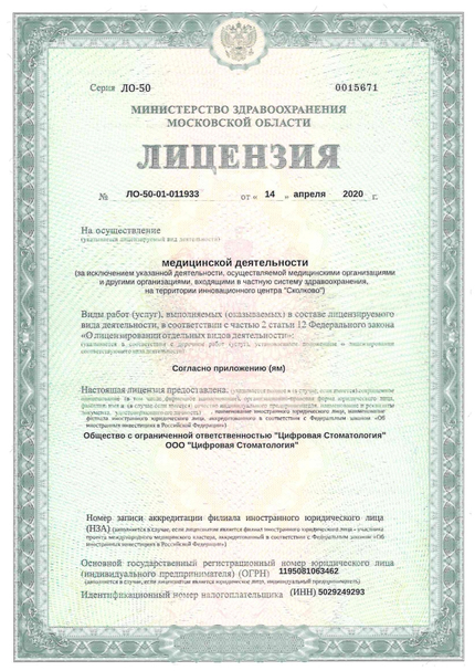 Лицензия или сертификат