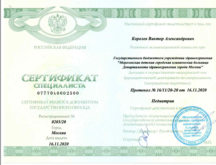 Лицензия или сертификат