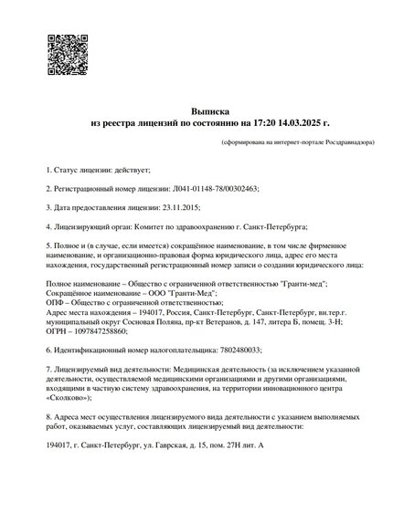 Лицензия или сертификат