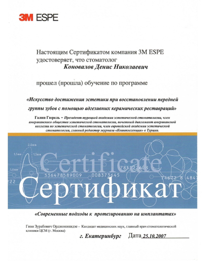 Лицензия или сертификат