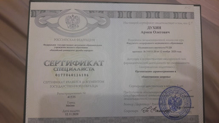 Лицензия или сертификат