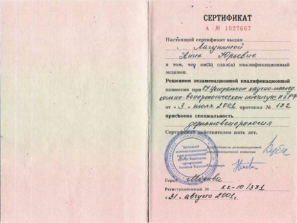 Лицензия или сертификат