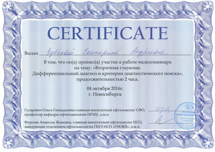 Лицензия или сертификат