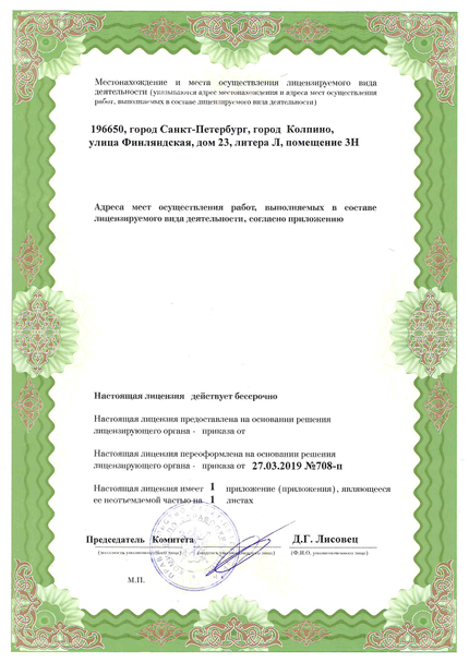 Лицензия или сертификат