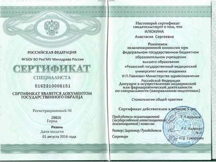 Лицензия или сертификат
