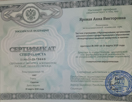 Лицензия или сертификат