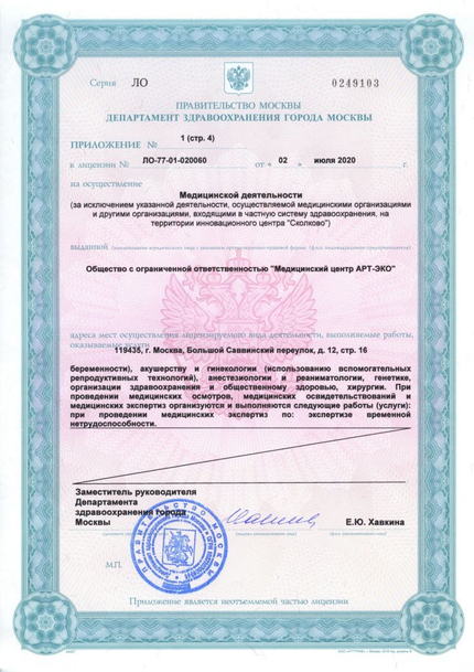 Лицензия или сертификат