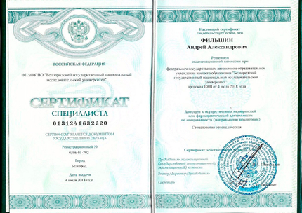 Лицензия или сертификат