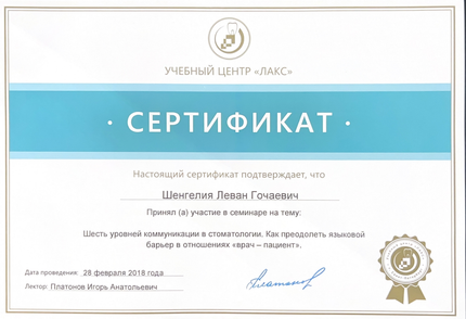 Лицензия или сертификат