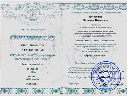 Лицензия или сертификат