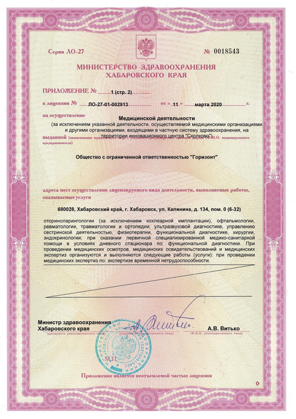 Лицензия или сертификат