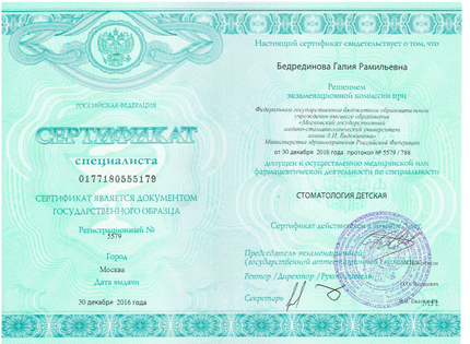 Лицензия или сертификат
