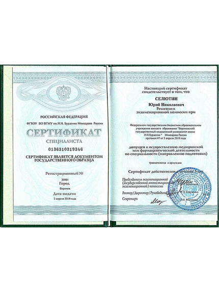 Лицензия или сертификат