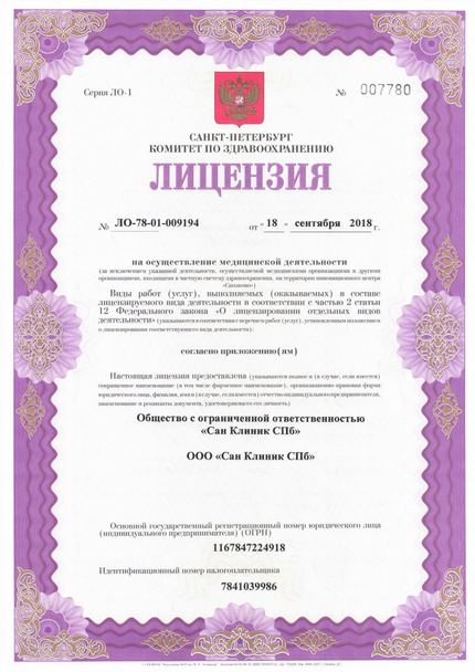 Лицензия или сертификат