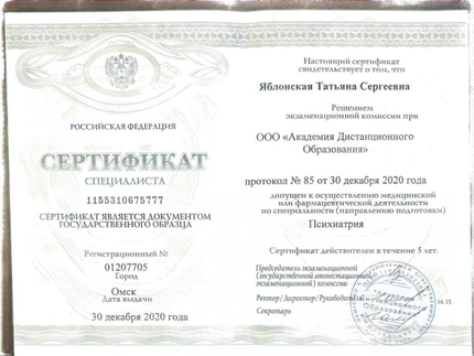 Лицензия или сертификат