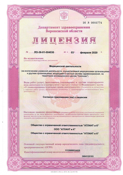 Лицензия или сертификат