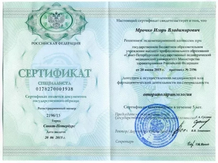 Лицензия или сертификат