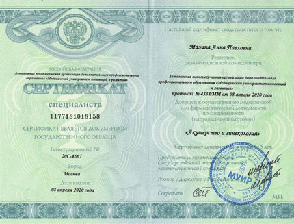 Лицензия или сертификат