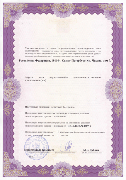 Лицензия или сертификат