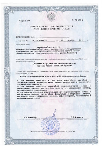 Лицензия или сертификат