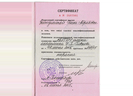 Лицензия или сертификат