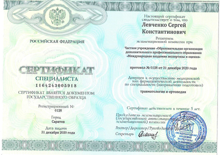 Лицензия или сертификат