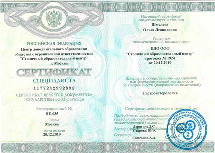 Лицензия или сертификат