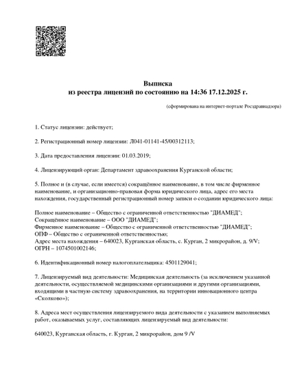 Лицензия или сертификат