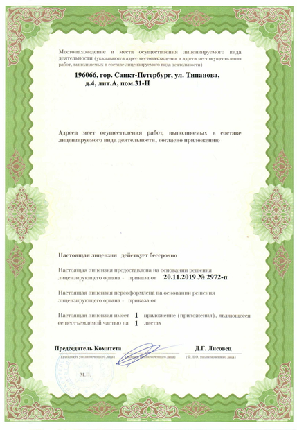 Лицензия или сертификат
