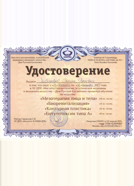 Лицензия или сертификат