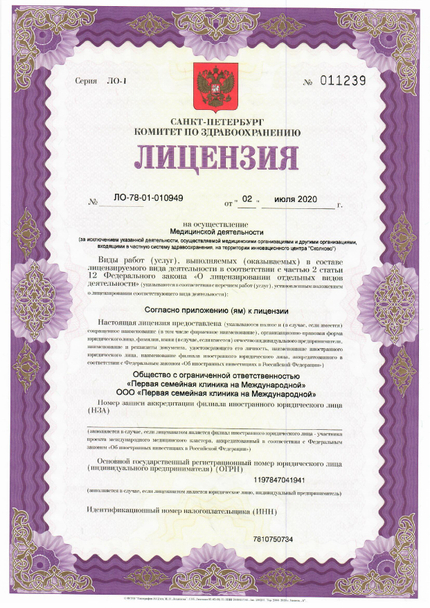 Лицензия или сертификат