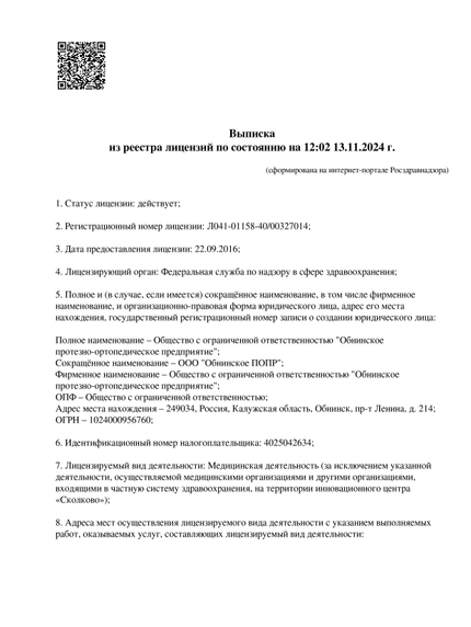 Лицензия или сертификат
