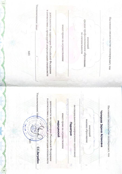 Лицензия или сертификат