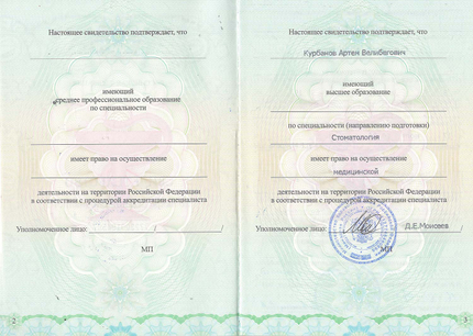 Лицензия или сертификат