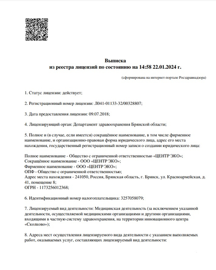Лицензия или сертификат