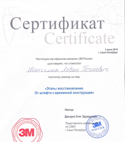 Лицензия или сертификат