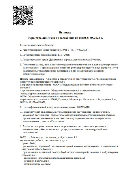 Лицензия или сертификат