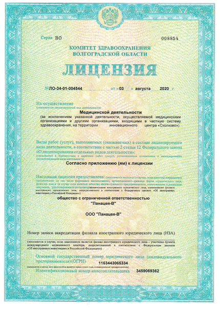 Лицензия или сертификат