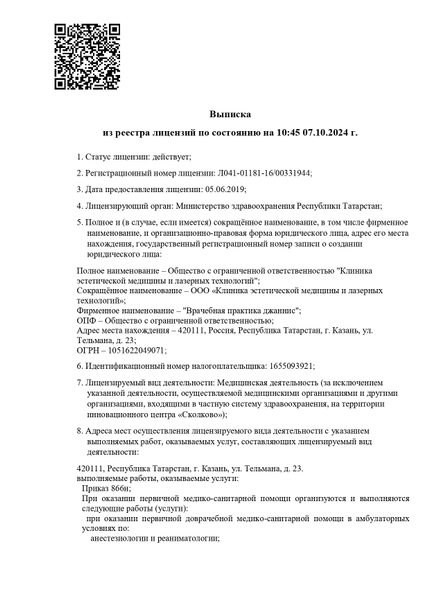 Лицензия или сертификат