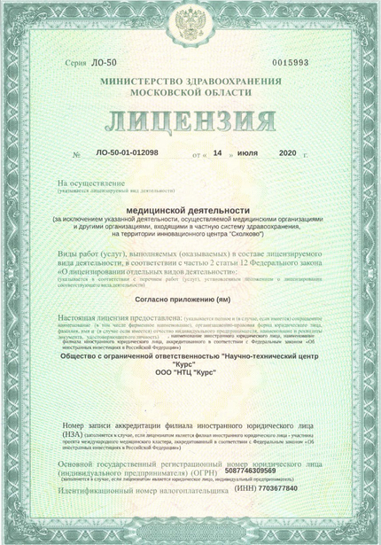 Лицензия или сертификат