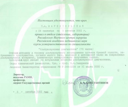 Лицензия или сертификат